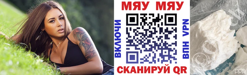 Меф мяу мяу  Анадырь